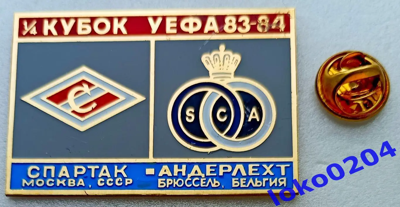 Футбол. Знак. Кубок УЕФА 1983-84. ФК СПАРТАК Москва - АНДЕРЛЕХТ.