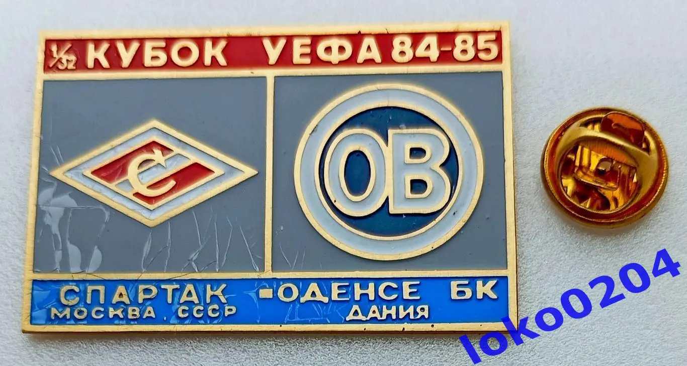 Футбол. Знак. Кубок УЕФА 1984-85. ФК СПАРТАК Москва - ОДЕНСЕ БК.