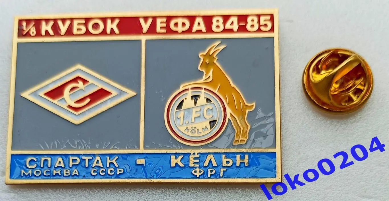 Футбол. Знак. Кубок УЕФА 1984-85. ФК СПАРТАК Москва - 1.ФК КЕЛЬН.
