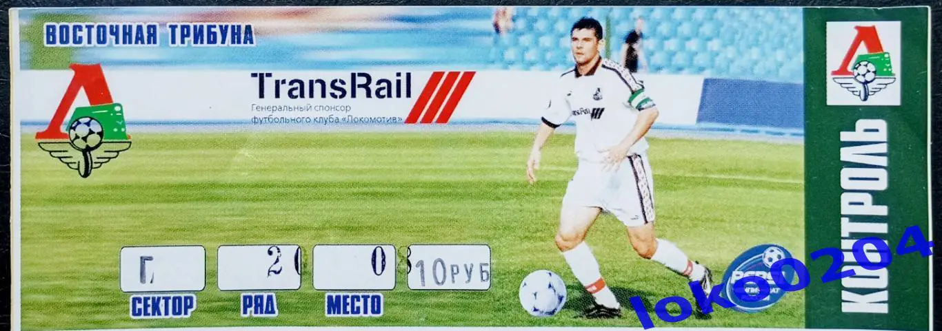 ЛОКОМОТИВ Москва - БАТЭ, 1999. (1)