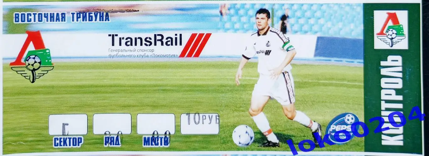 ЛОКОМОТИВ Москва - БАТЭ, 1999. (2)