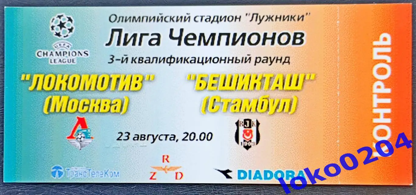 ЛОКОМОТИВ Москва - БЕШИКТАШ, 2000.(2)