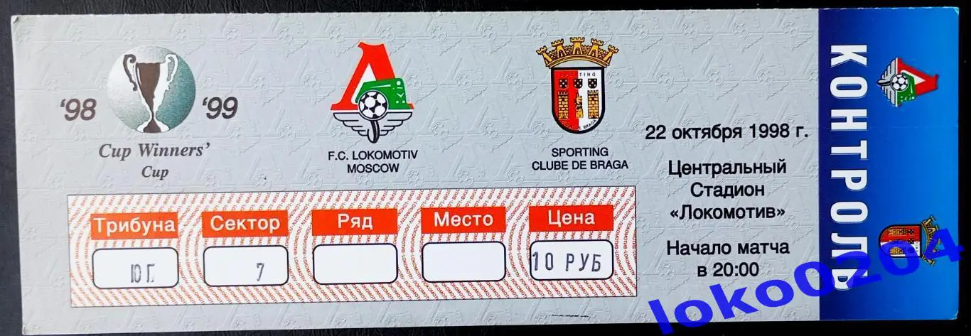 ЛОКОМОТИВ Москва - БРАГА, 1998.