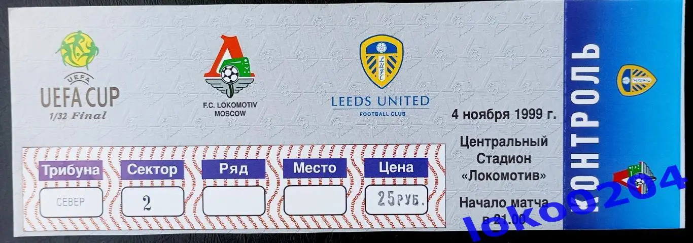 ЛОКОМОТИВ Москва - ЛИДС ЮНАЙТЕД, 1999.