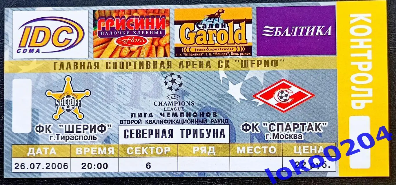ШЕРИФ Тирасполь - СПАРТАК Москва, 2006.(1)