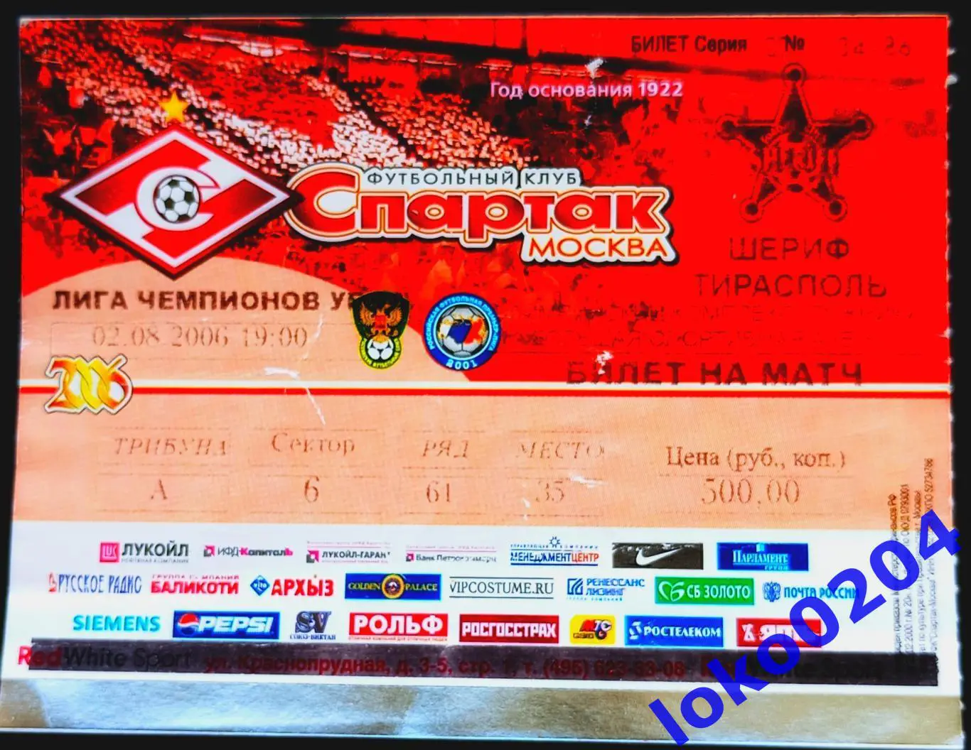 СПАРТАК Москва - ШЕРИФ Тирасполь, 2006.(1)