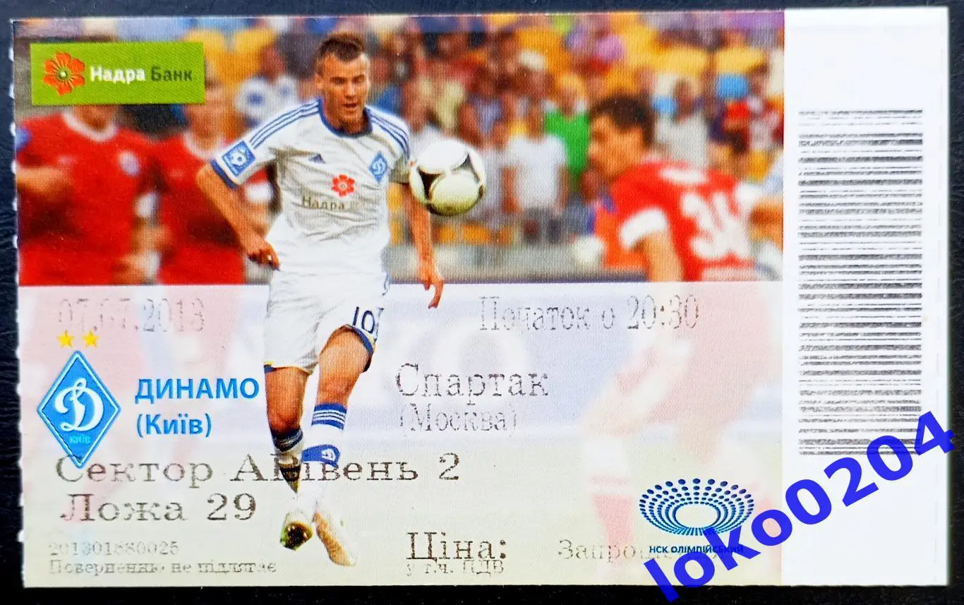 ДИНАМО Киев - СПАРТАК Москва, 07.07.2013. ТМ.