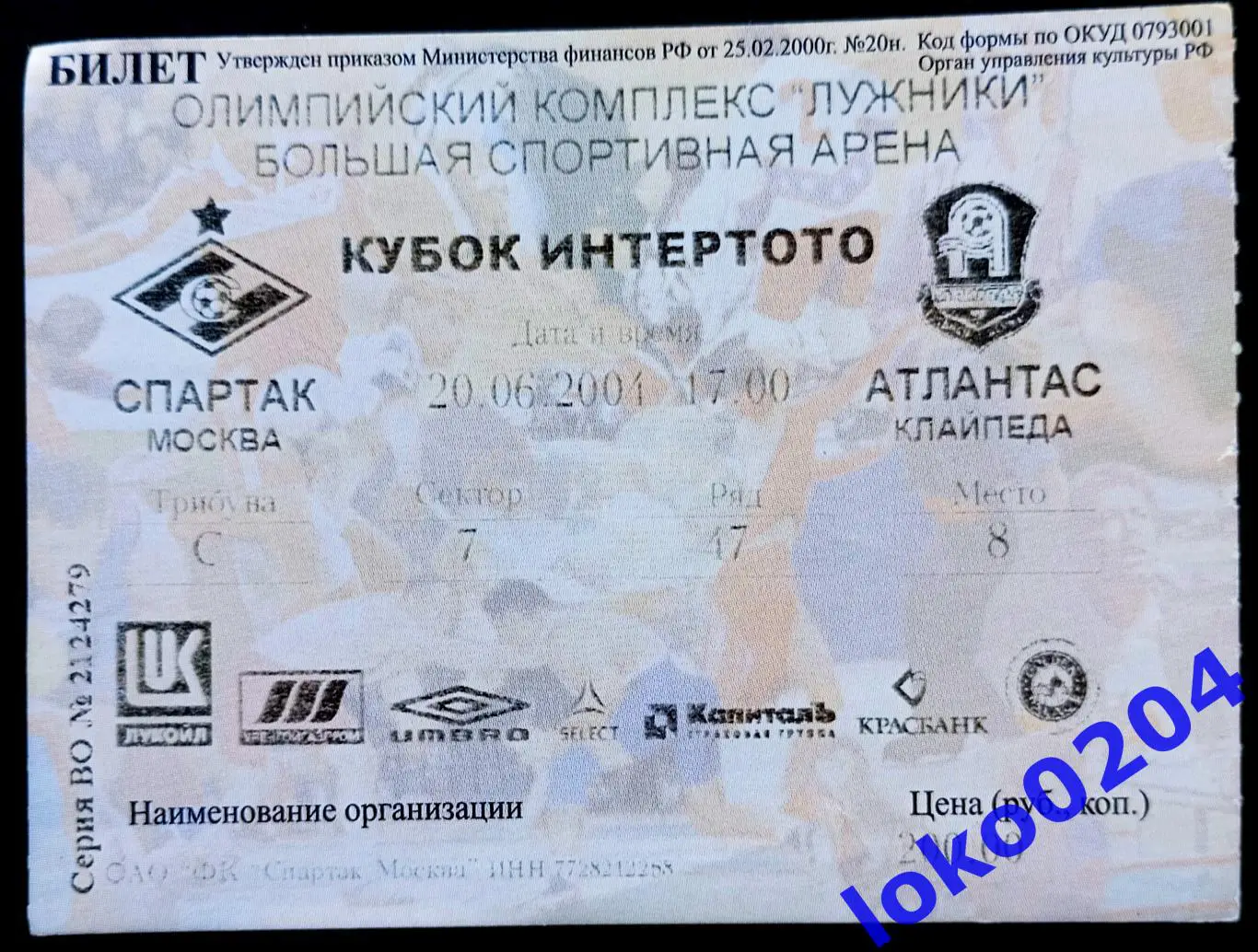 СПАРТАК Москва - АТЛАНТАС Клайпеда, 2004.(1)