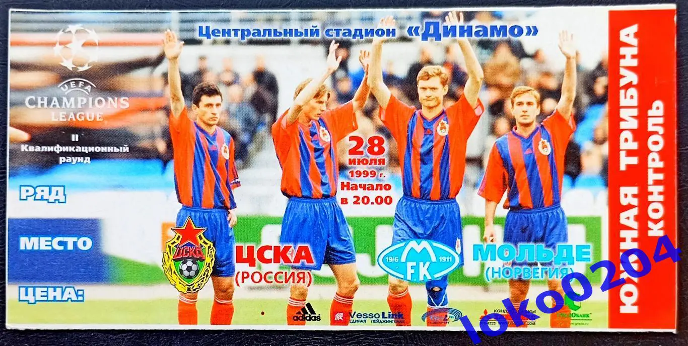ФК ЦСКА - МОЛЬДЕ, 1999.