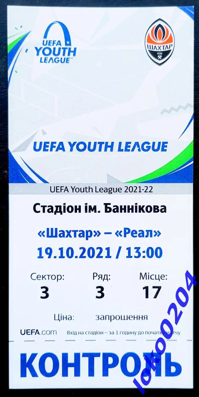 Футбол Билет Юношеская Лига УЕФА, U-19. ШАХТЕР Донецк - РЕАЛ Мадрид, 2021.