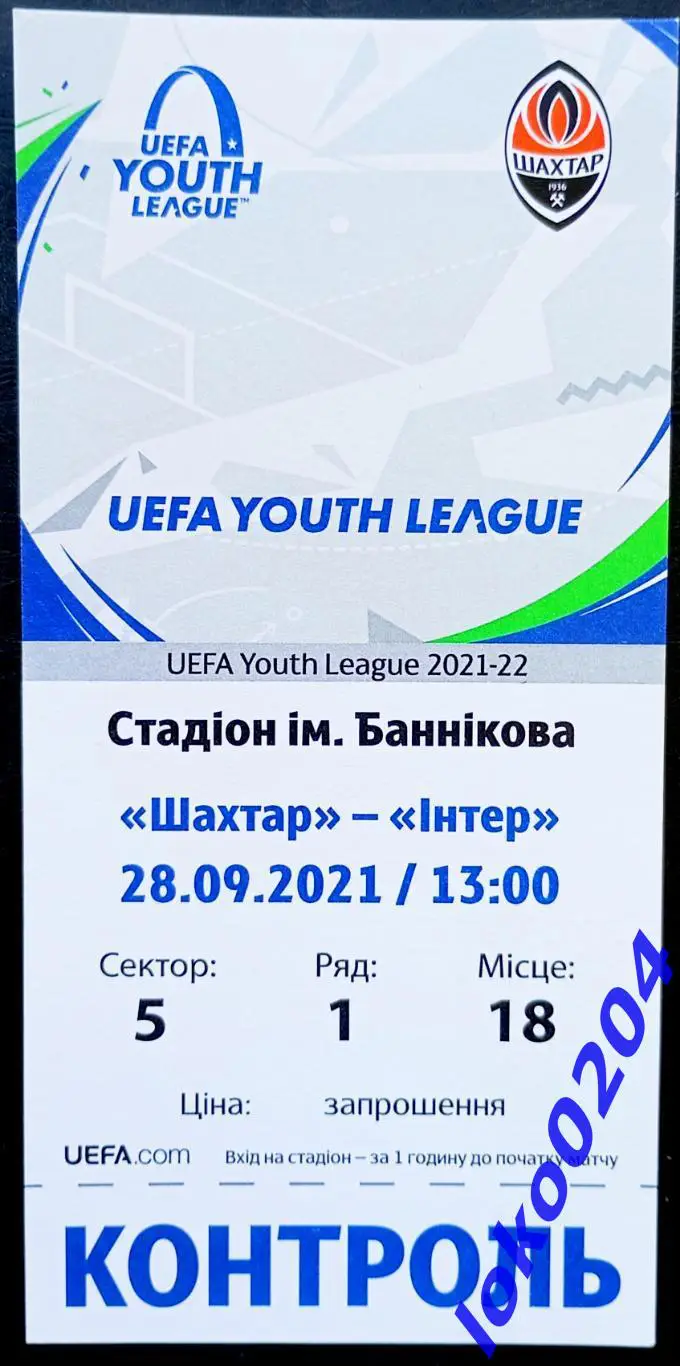 Футбол Билет Юношеская Лига УЕФА, U-19. ШАХТЕР Донецк - ИНТЕР Милан, 2021.