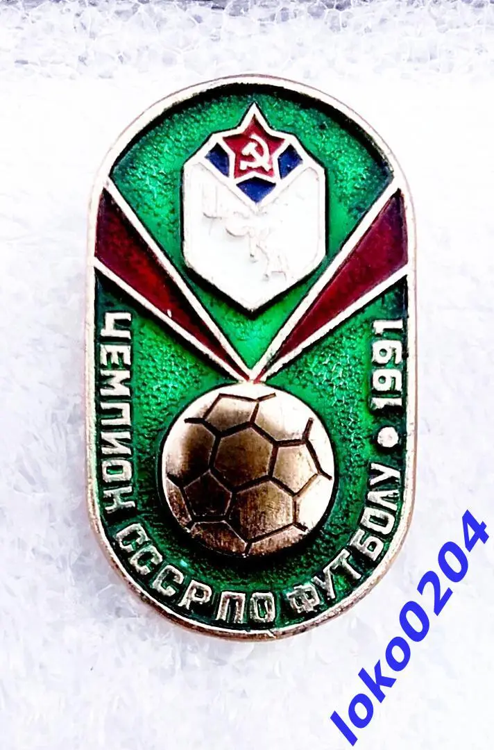 Знак. Футбол. Футбольный клуб. ФК ЦСКА Москва - РОССИЯ (СССР)