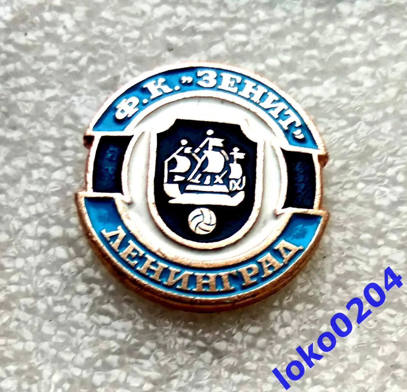 Знак. Футбол. Футбольный клуб. ФК ЗЕНИТ Санкт-Петербург - РОССИЯ (СССР).