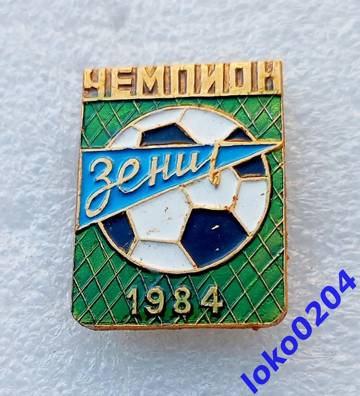 Знак. Футбол. Футбольный клуб. ФК ЗЕНИТ Санкт-Петербург - РОССИЯ (СССР).