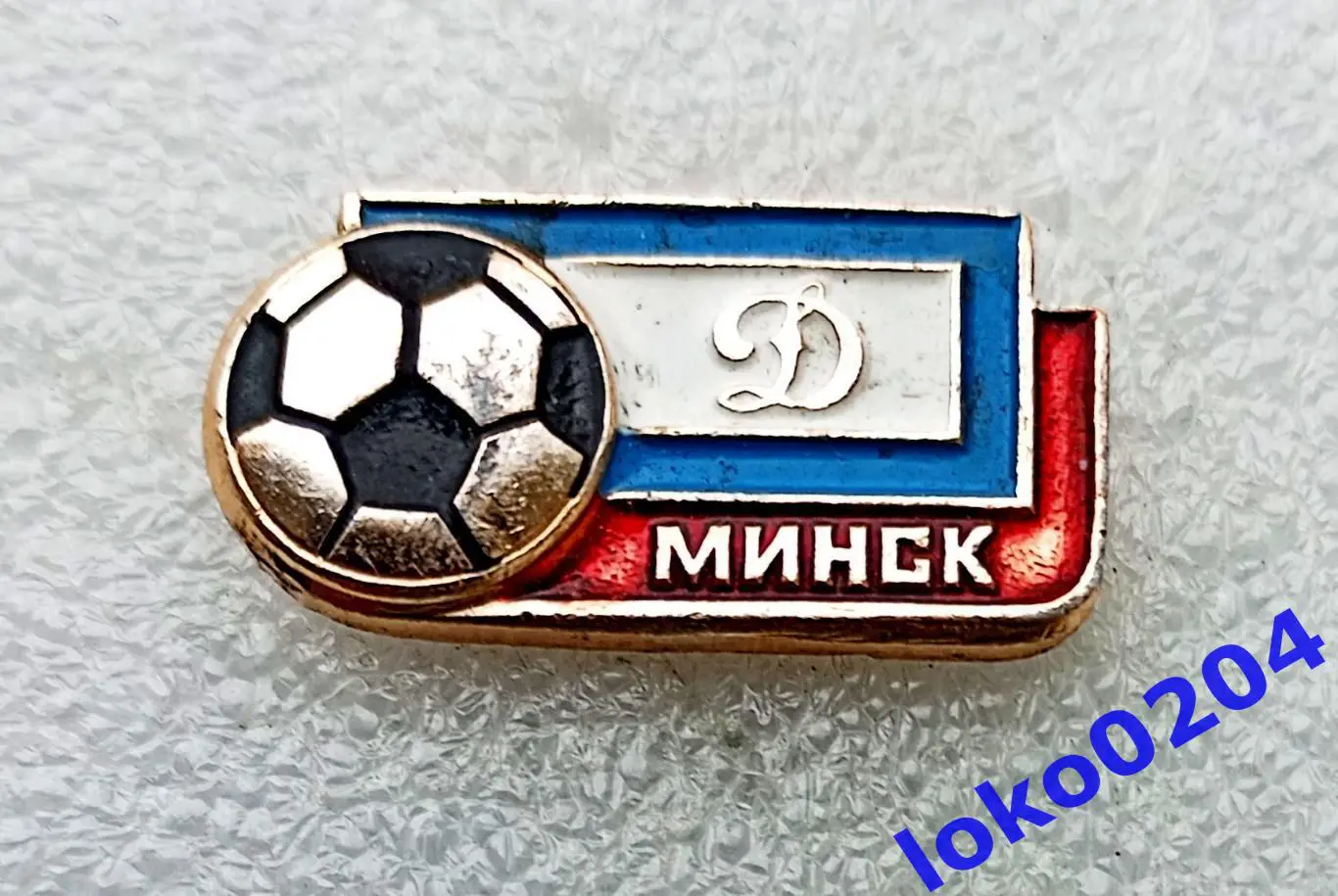 Футбол. Футбольный клуб. Знак. ФК ДИНАМО Минск - БЕЛАРУСЬ (СССР).