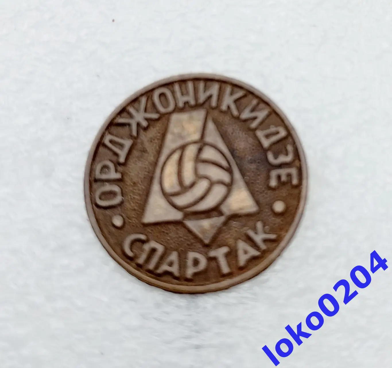 Знак. Футбол. Футбольный клуб. ФК СПАРТАК Орджоникидзе - РОССИЯ (СССР).