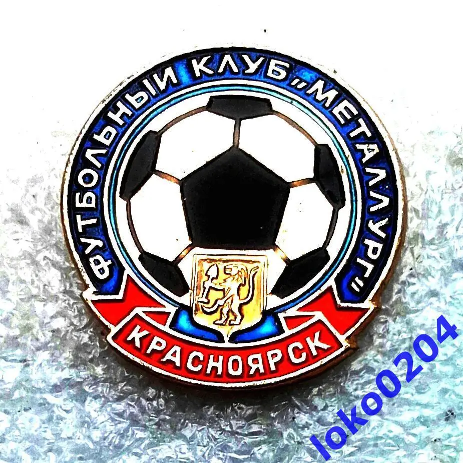 Футбол. Футбольный клуб. Знак. ФК МЕТАЛЛУРГ Красноярск - РОССИЯ (СССР).