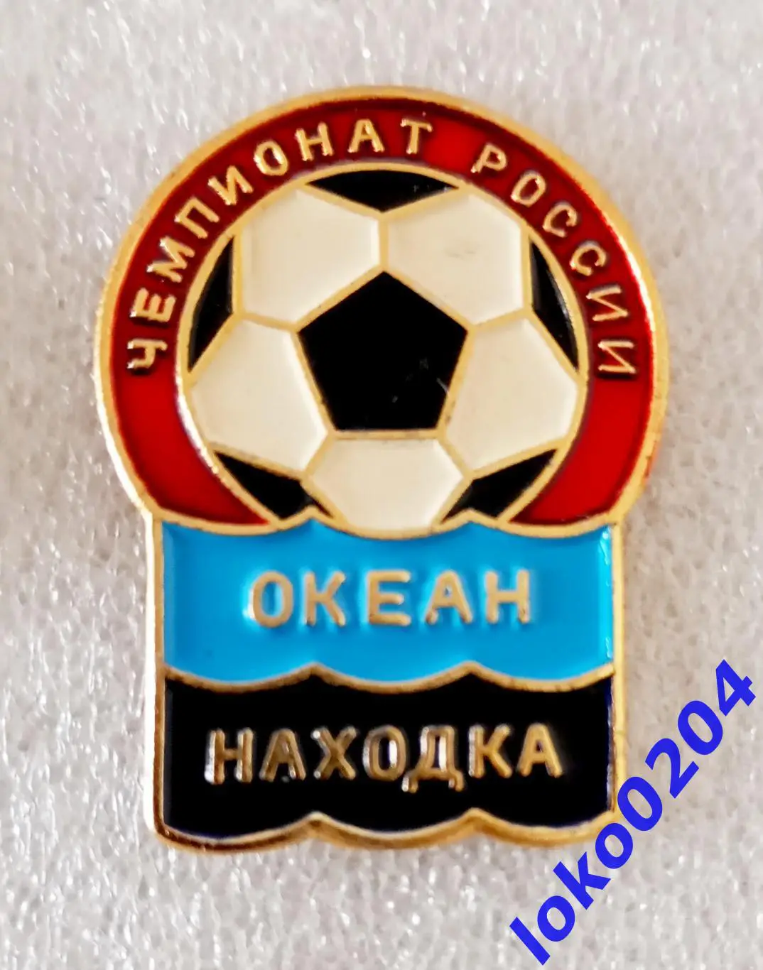 Футбол. Футбольный клуб. Знак. ОКЕАН Находка - РОССИЯ (СССР).