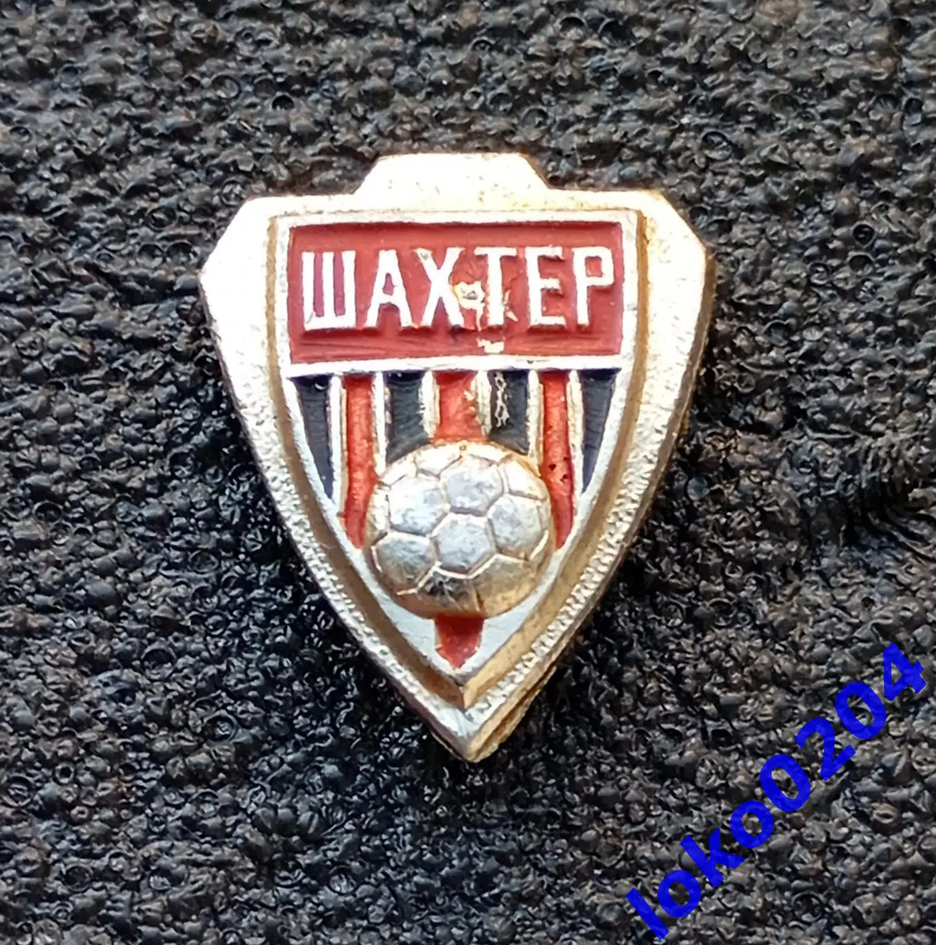 Футбол. Футбольный клуб. Знак.ФК ШАХТЕР Донецк - УКРАИНА (СССР).