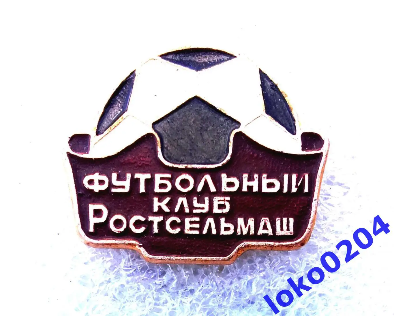 Футбол. Футбольный клуб. Знак. РОСТСЕЛЬМАШ Ростов-на-Дону - РОССИЯ (СССР).