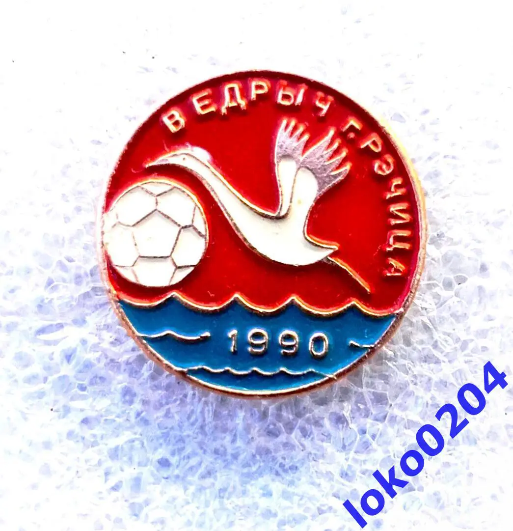 Футбол. Футбольный клуб. Знак. ФК ВЕДРИЧ Речица - БЕЛАРУСЬ (СССР).