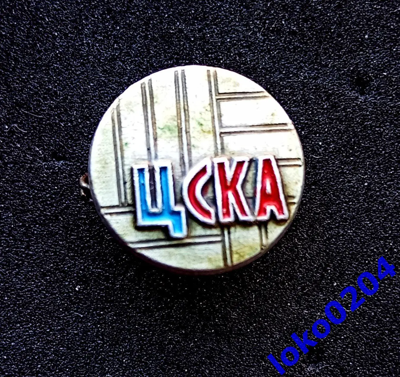 Футбол. Футбольный клуб. Знак. ФК ЦСКА Москва - РОССИЯ (СССР).