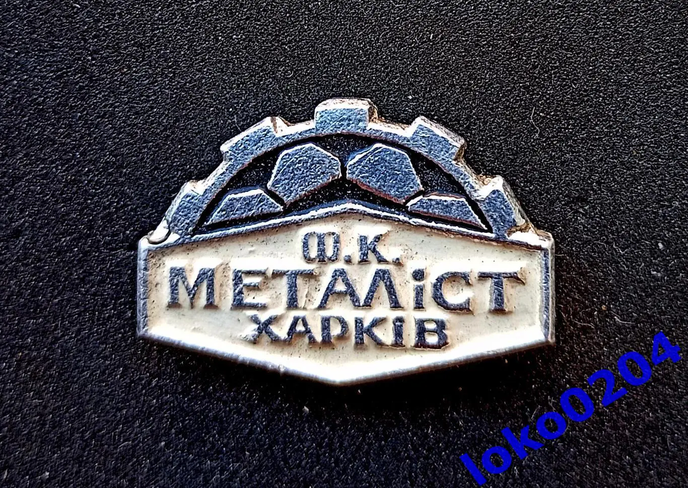 Футбол. Футбольный клуб. Знак. ФК МЕТАЛЛИСТ, Харьков - УКРАИНА.