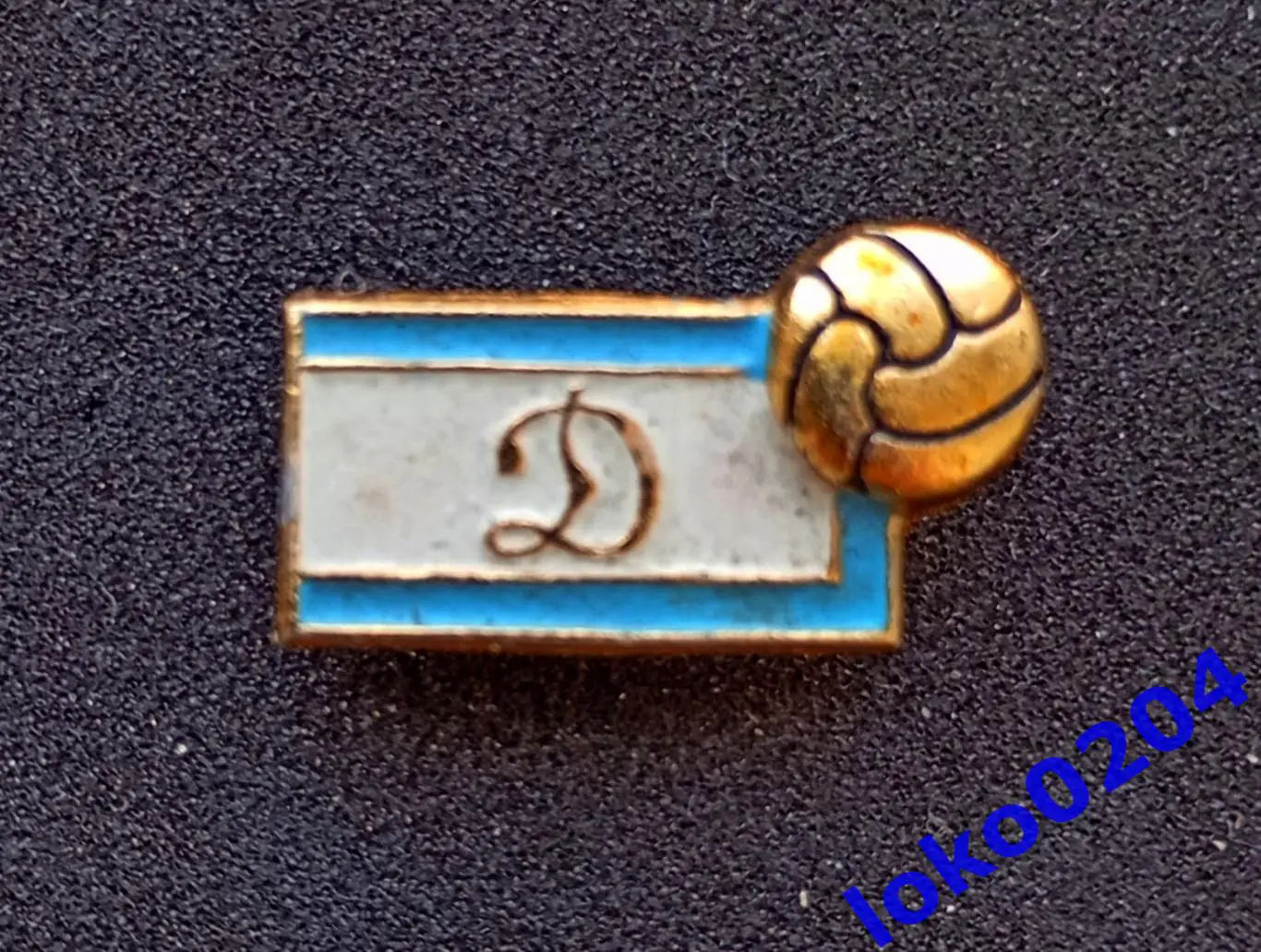 Футбол. Футбольный клуб. Знак. ФК ДИНАМО Москва - РОССИЯ (СССР).