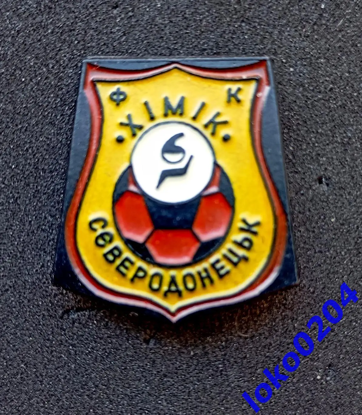 Футбол. Футбольный клуб. Знак. ФК ХИМИК Северодонецк - УКРАИНА.