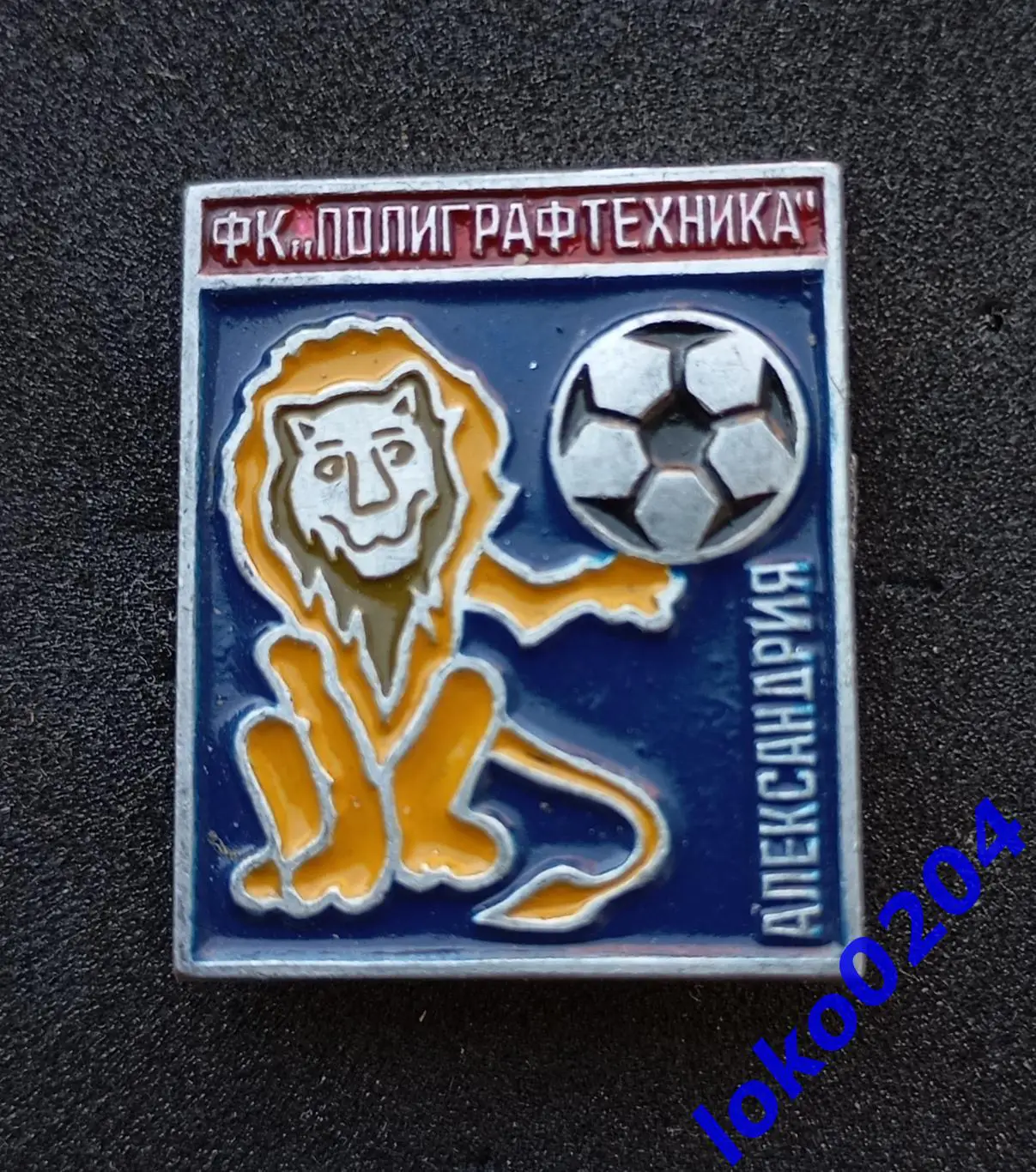 Футбол. Футбольный клуб. Знак. ФК ПОЛИГРАФТЕХНИКА Александрия - УКРАИНА.