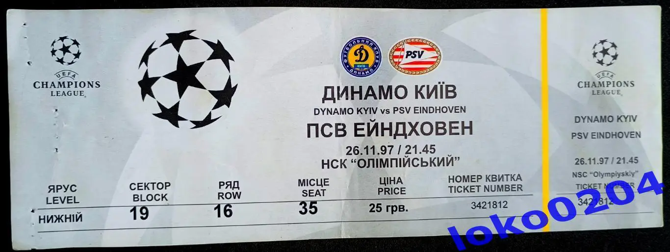 Футбол Билет Еврокубки. ДИНАМО Киев - ПСВ Эйндховен, 1997.