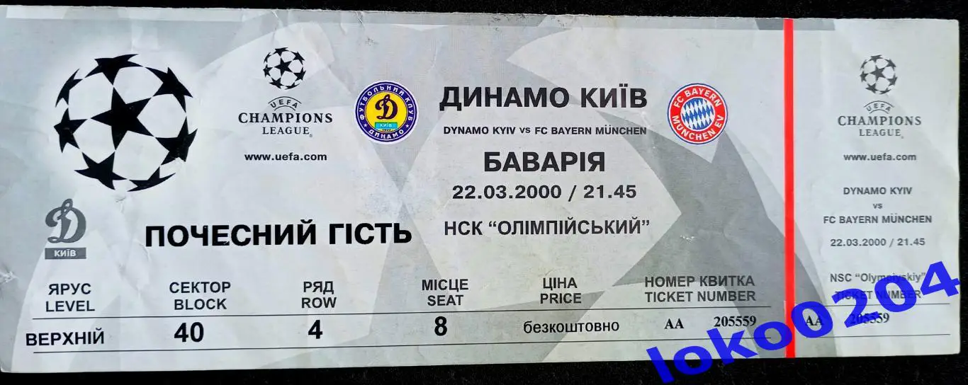 Футбол Билет Еврокубки. ДИНАМО Киев - БАВАРИЯ, 2000.