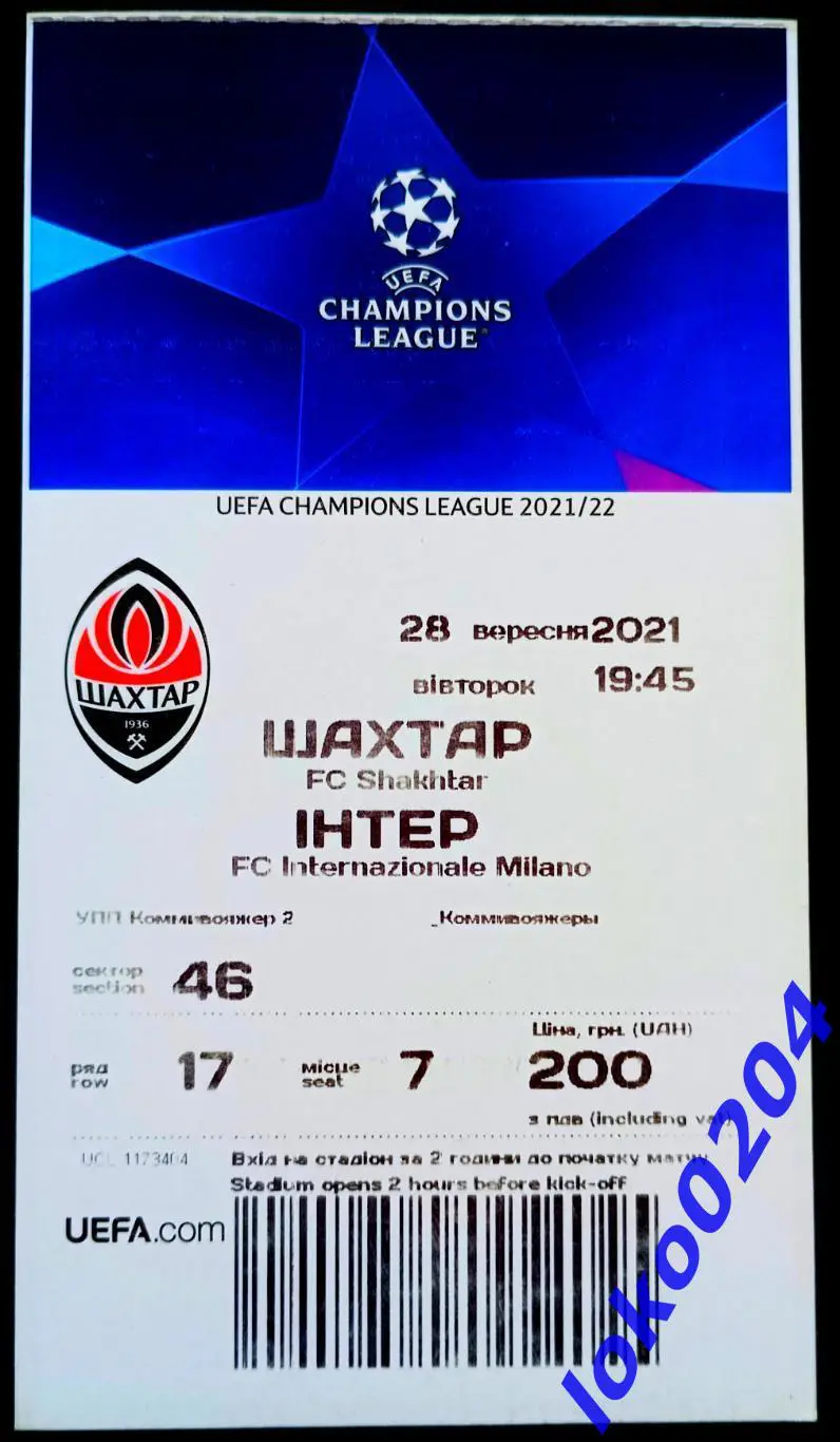 Футбол Билет Еврокубки. ШАХТЕР Донецк - ИНТЕР Милан, 2021.