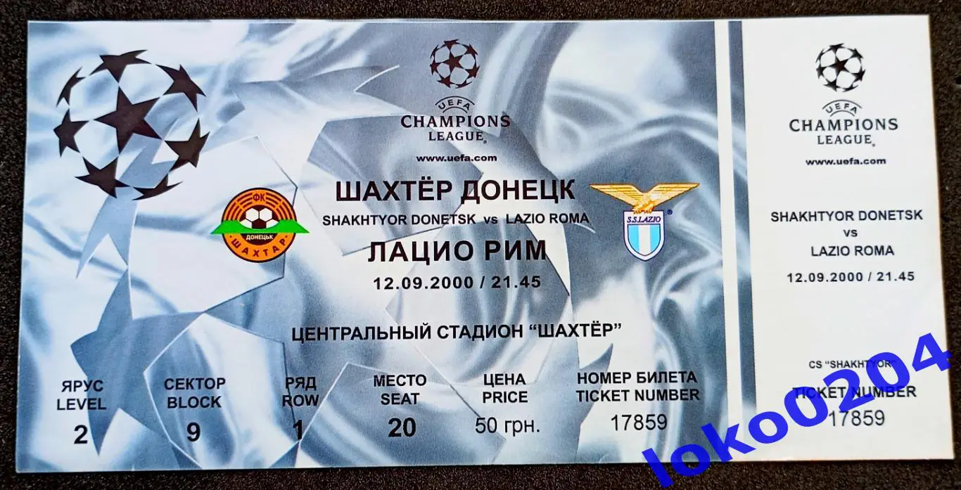Футбол Билет Еврокубки. ШАХТЕР Донецк - ЛАЦИО 2000.