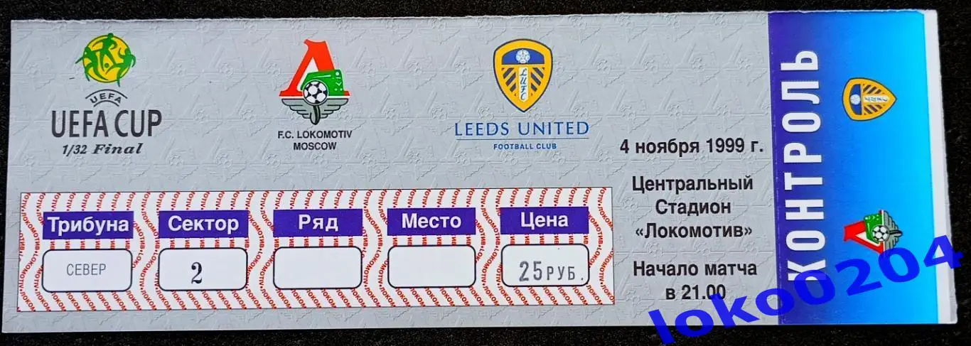 Футбол Билет Еврокубки. ЛОКОМОТИВ Москва - ЛИДС ЮНАЙТЕД, 1999.
