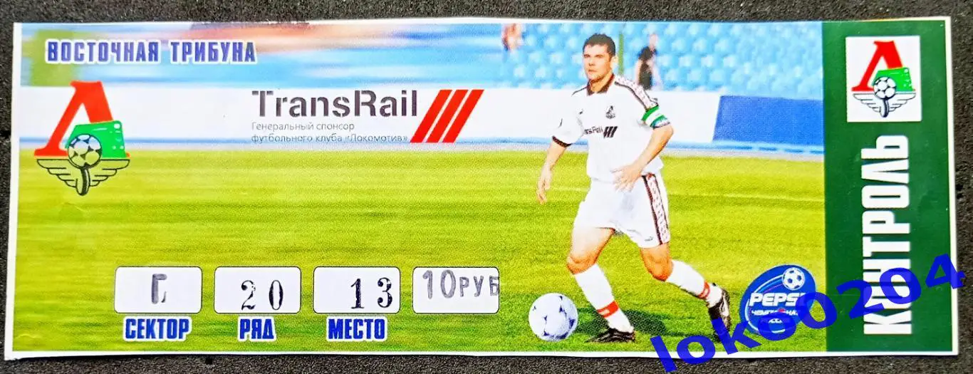 Футбол Билет Еврокубки. ЛОКОМОТИВ Москва - БАТЭ, 1999.