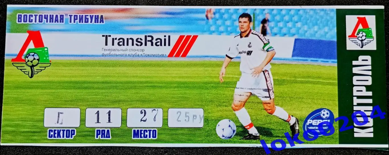 Футбол Билет Еврокубки. ЛОКОМОТИВ Москва - ЛОНГБЮ, 1999.