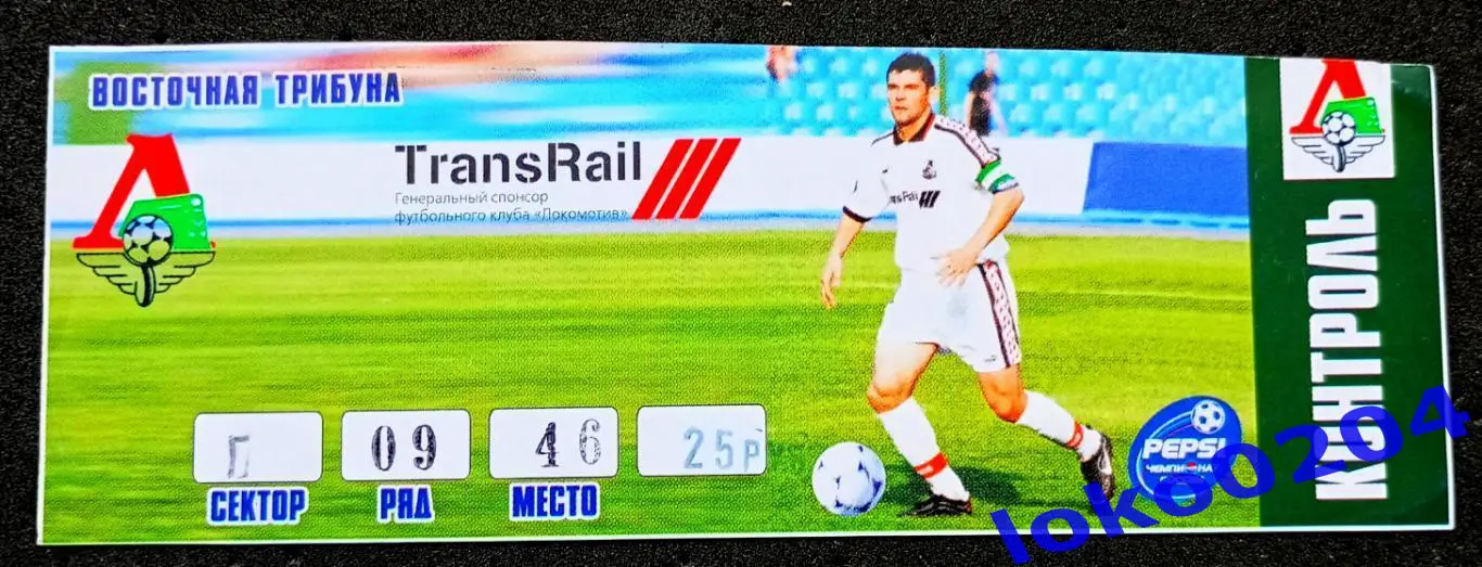 Футбол Билет Еврокубки. ЛОКОМОТИВ Москва - ЛОНГБЮ, 1999.