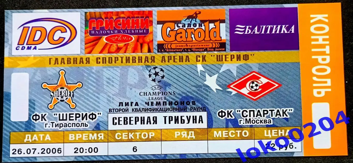 Футбол Билет Еврокубки. ЦСКА Москва - РУЖОМБЕРОК, 2006.