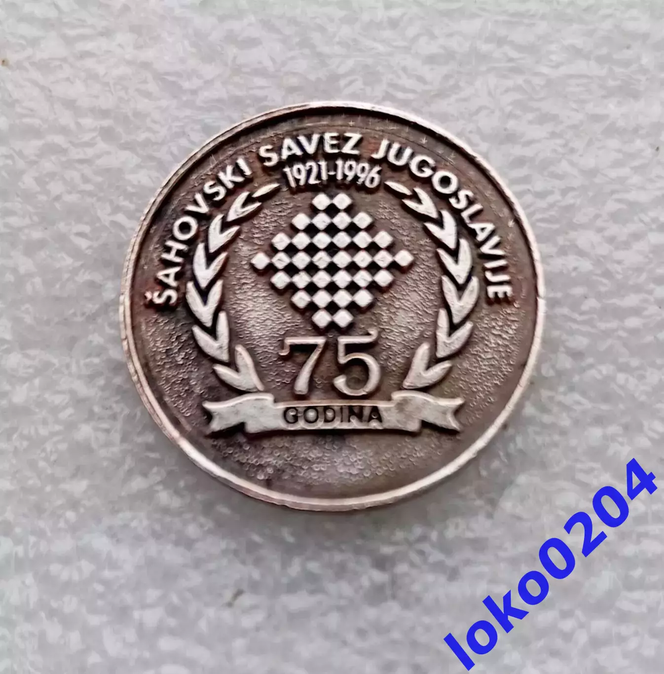 Шахматы Знак. Федерация, 75 лет - ЮГОСЛАВИЯ.