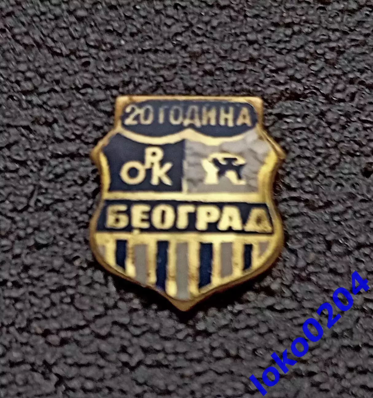 Гандбол. Знак. ОПК, Белград (женщины, 1948 -1968) - СЕРБИЯ (Югославия).