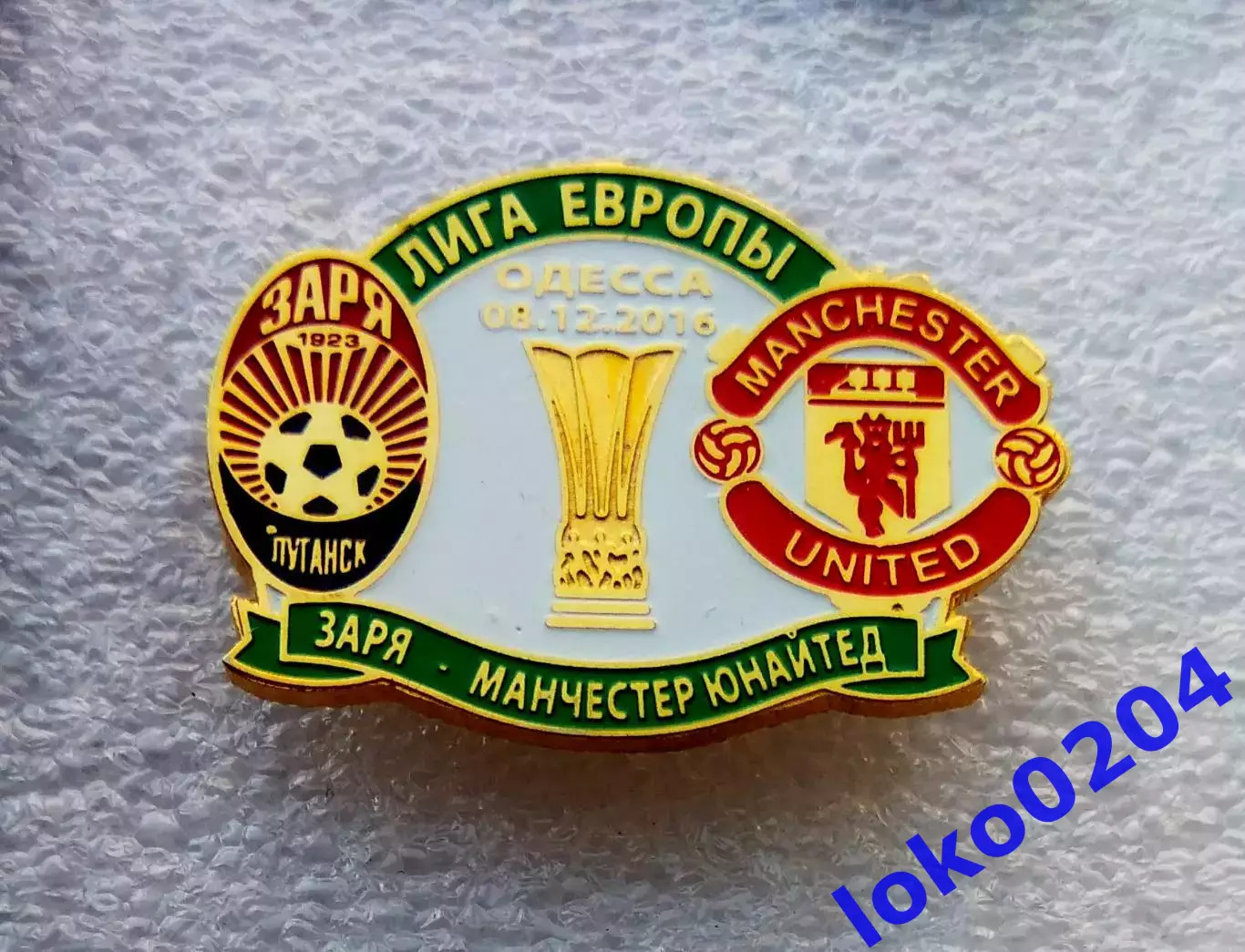 Футбол. Матчевый знак. 08.12.2016. Лига Европы. ЗАРЯ - МАНЧЕСТЕР ЮНАЙТЕД. Одесса
