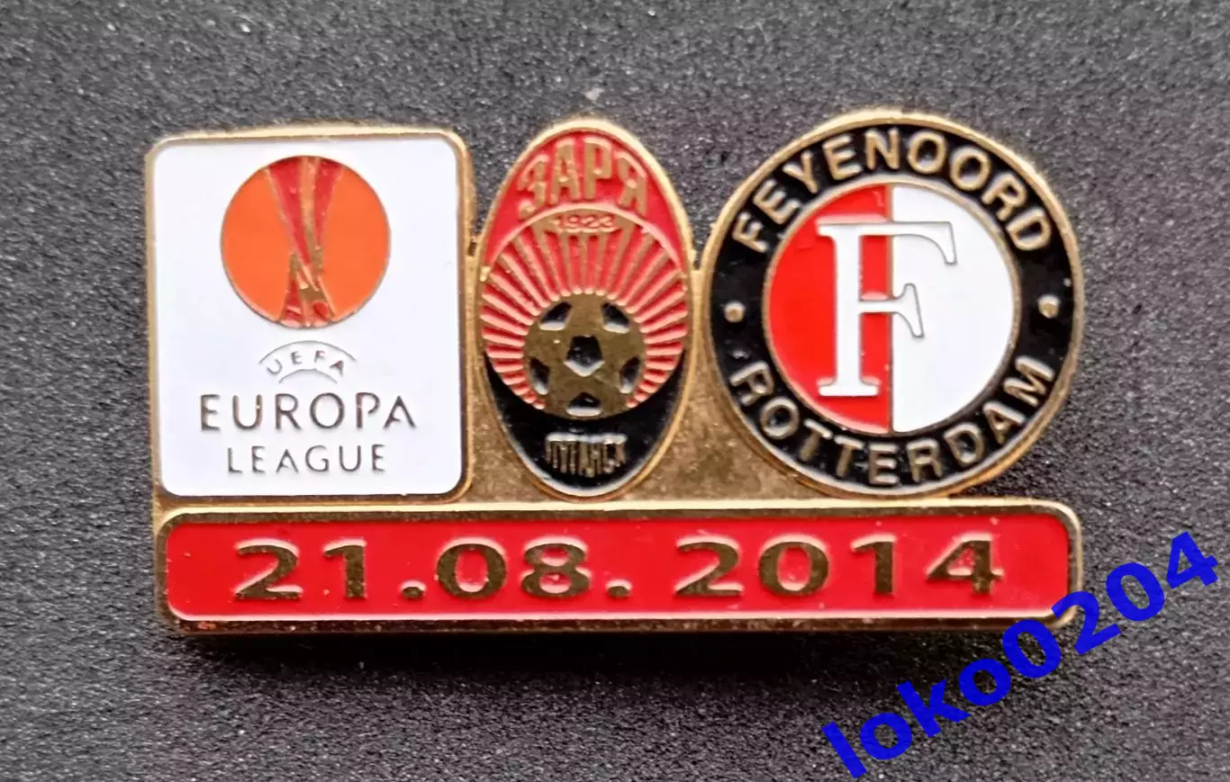 Футбол. Матчевый знак. 21.08.2014. Лига Европы. ЗАРЯ - ФЕЙЕНООРД.