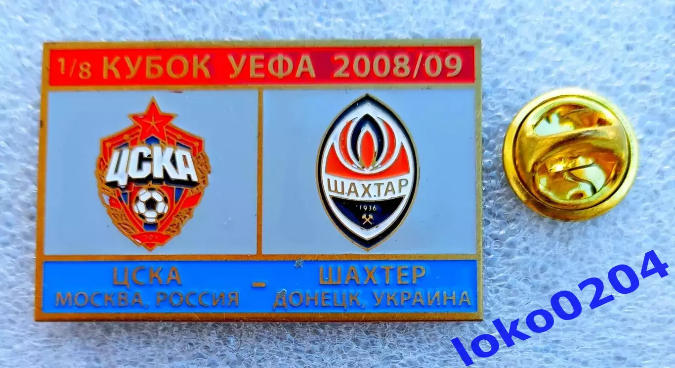 Кубок УЕФА 2008-09. Матчевый знак, ЦСКА Москва - ШАХТЕР Донецк.