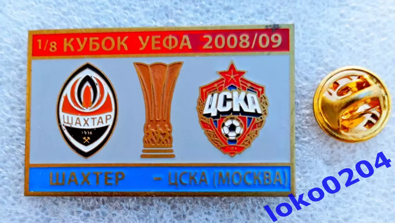 Кубок УЕФА 2008-09. Матчевый знак, ШАХТЕР Донецк - ЦСКА Москва.