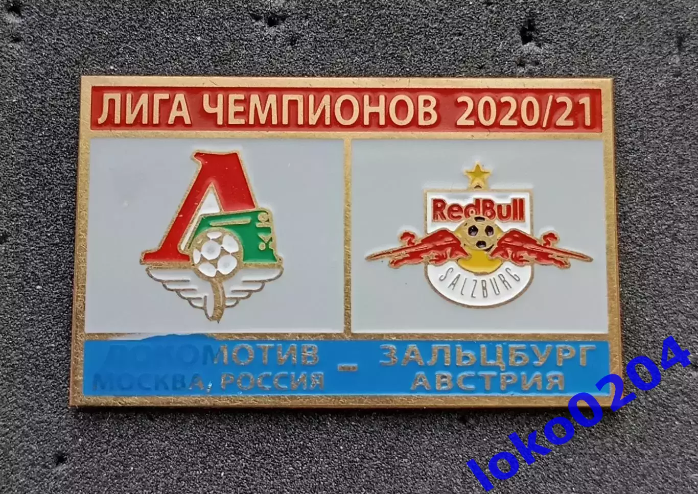 Футбол. Матчевый знак. 2020-21. Лига Чемпионов. ЛОКОМОТИВ Москва - ЗАЛЬЦБУРГ.