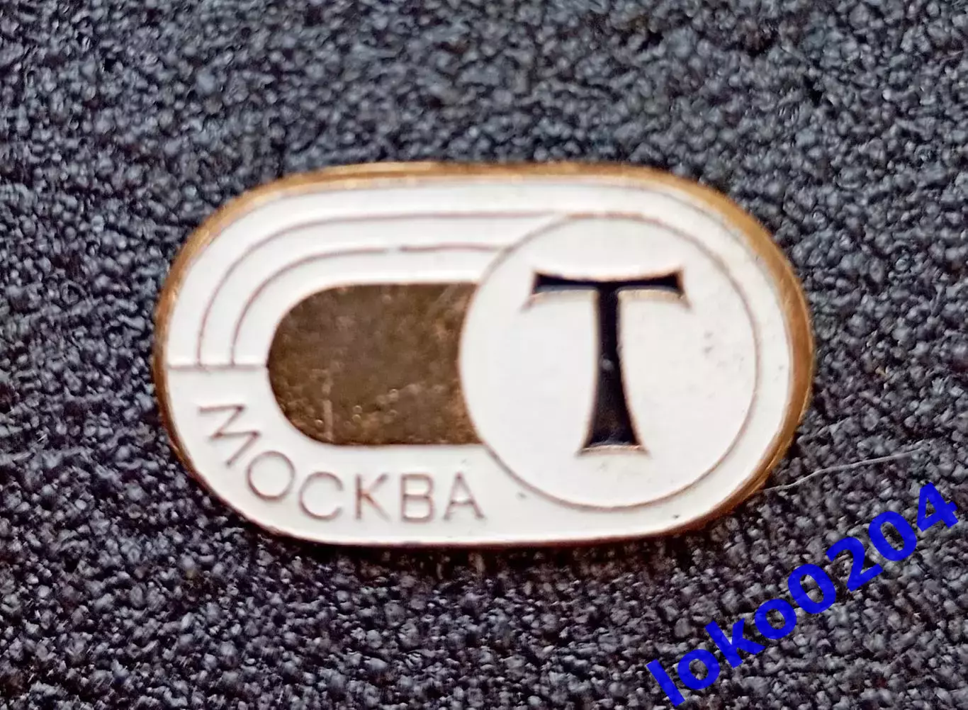 Футбол. Футбольный клуб. Знак. ФК ТОРПЕДО Москва - РОССИЯ.