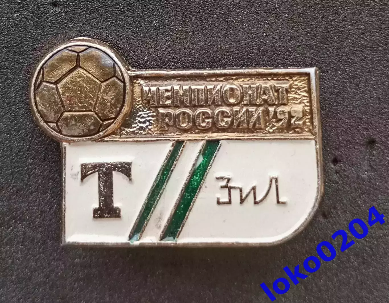 Футбол. Футбольный клуб. Знак. ФК ТОРПЕДО-ЗИЛ, Москва - РОССИЯ.