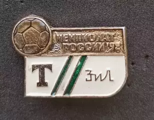 Футбол. Футбольный клуб. Знак. ФК ТОРПЕДО-ЗИЛ, Москва - РОССИЯ.