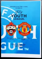 Программа Футбол. ЮЛ УЕФА. ПФК ЦСКА Москва U-19 - МАНЧЕСТЕР ЮНАЙТЕД U-19, 2017.